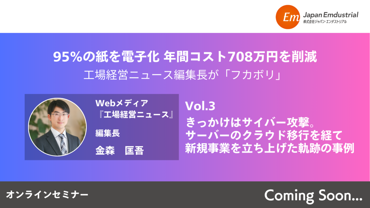 95％の紙を電子化 年間コスト708万円を削減