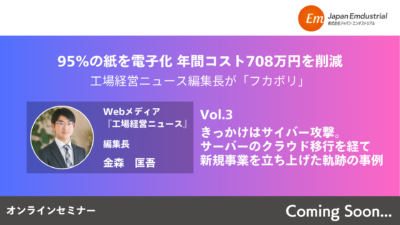 95％の紙を電子化 年間コスト708万円を削減